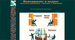 Desktop Screenshot of management.socionic.info